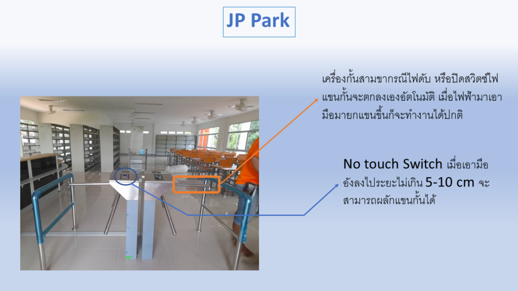 เครื่องกั้นหยอดเหรียญ ราคาถูก ติดตั้งง่าย