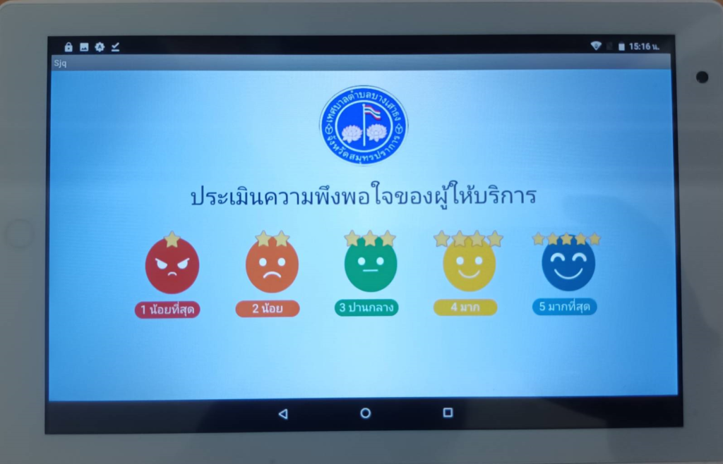 ระบบคิว ระบบบัตรคิว Tablet ไร้สาย