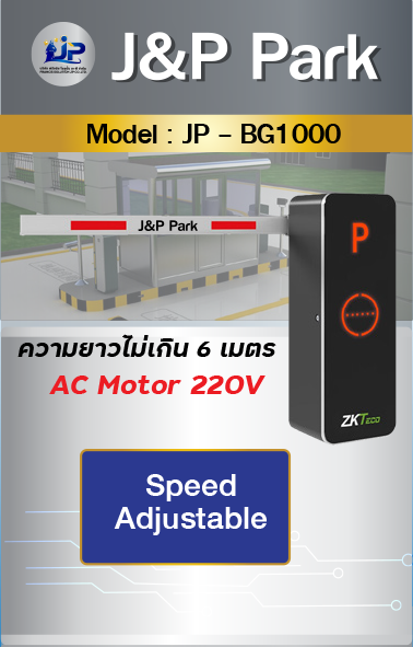 ไม้กั้น ไม้กั้นรถ ไม้กั้นรถยนต์ ทันสมัย J&P Park